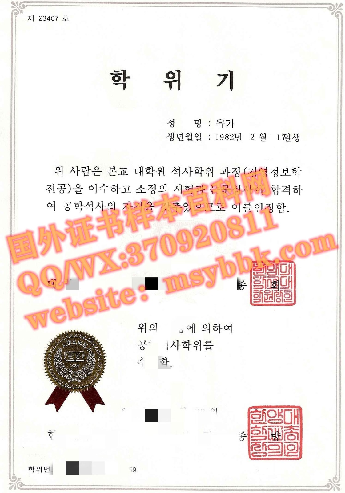 韩国汉阳大学毕业证书模版最新