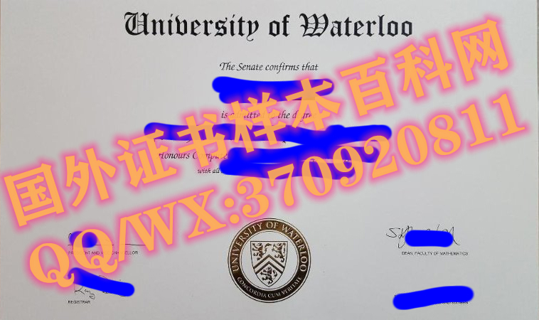最新加拿大滑铁卢大学毕业证书样本