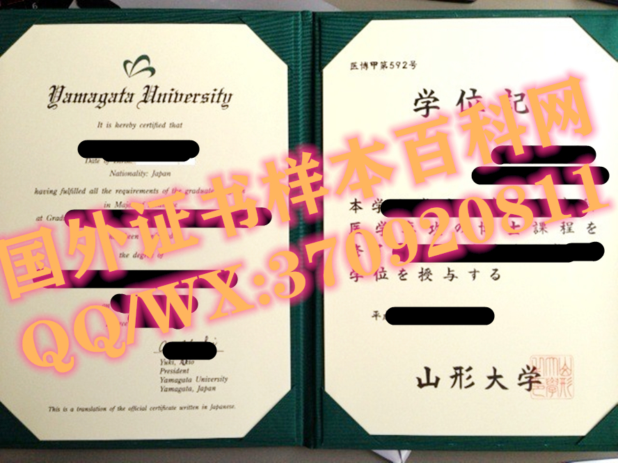 日本山形大学毕业证样本展示