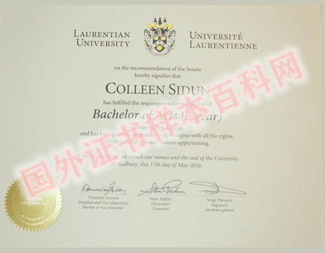 展示最新：加拿大劳伦森大学毕业证样本