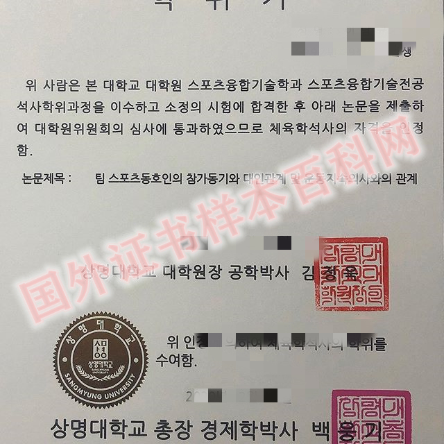 版本定制:韩国祥明大学毕业证书样式