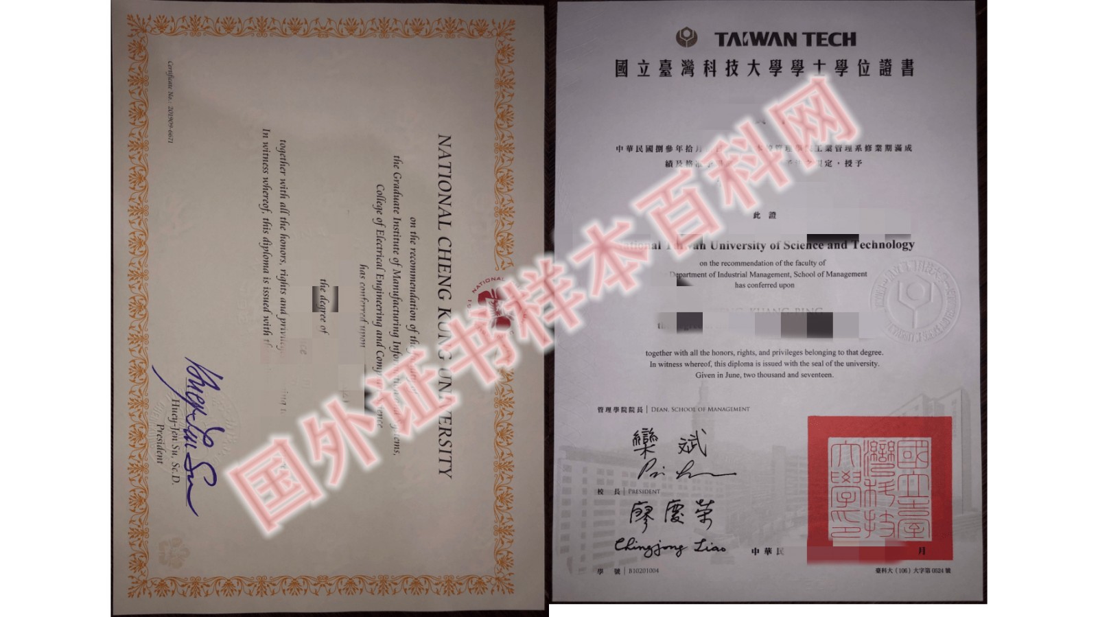 国立台湾科技大学毕业证样本