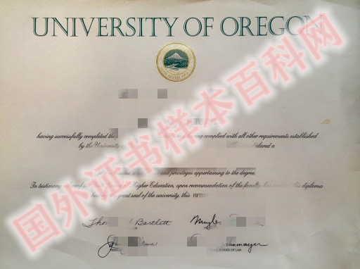 美国俄勒冈大学毕业证书原版样式
