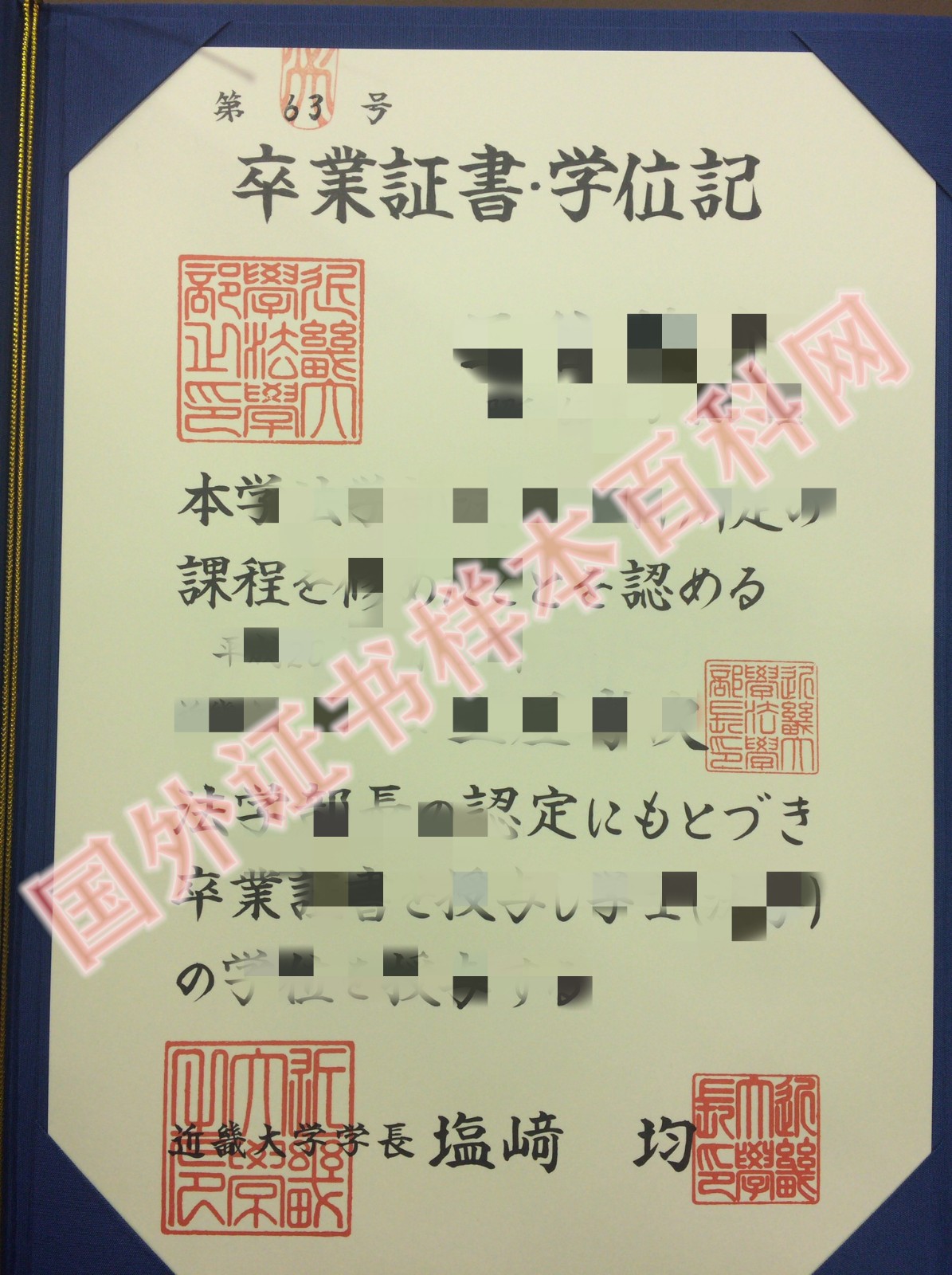 新版日本近畿大学毕业证原版样式